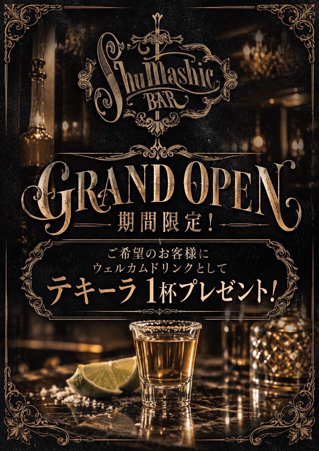 グランドオープン期間 ウェルカムテキーラ1杯プレゼント ポスター