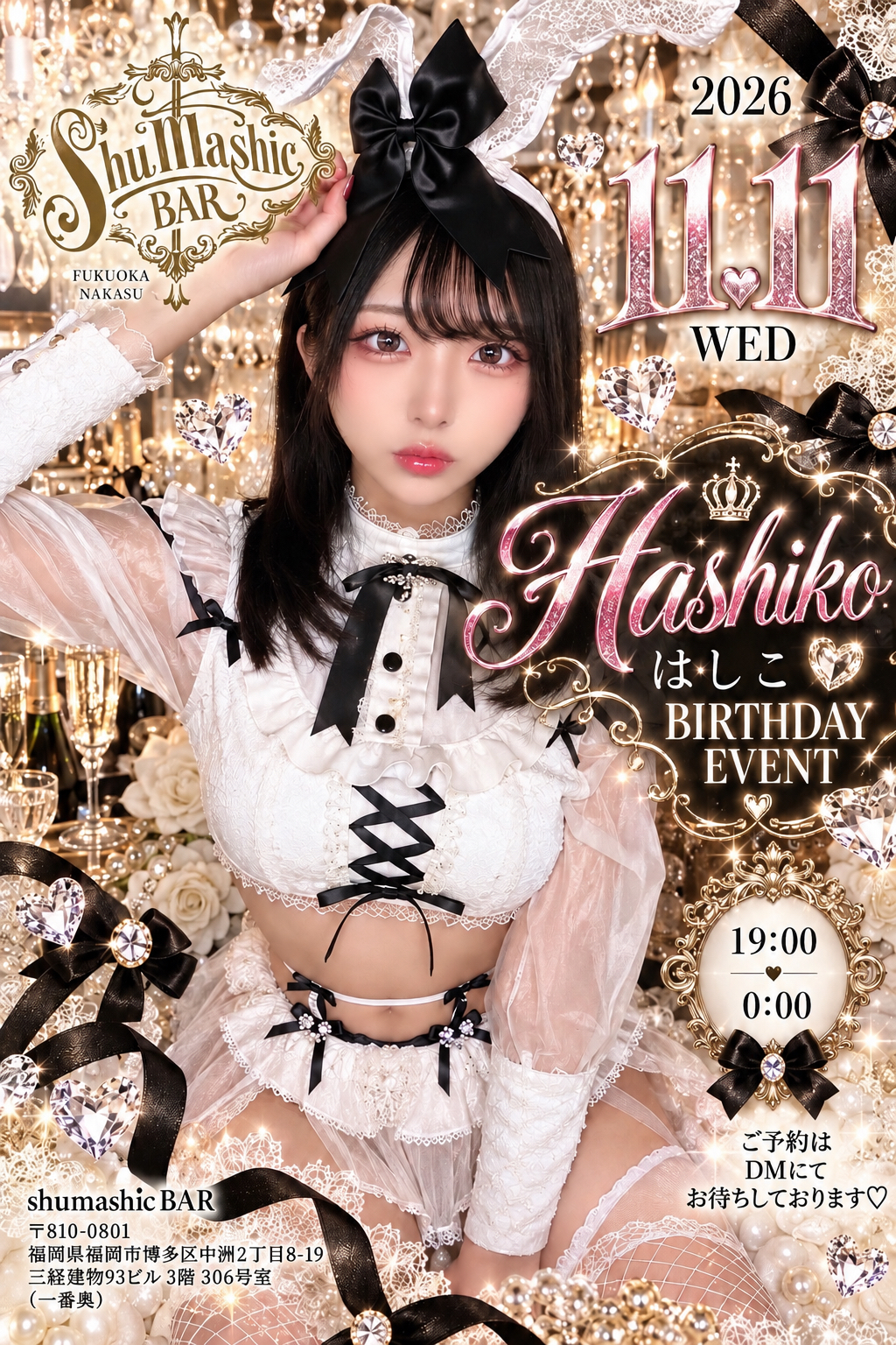 はしこ Birthday Event ポスター