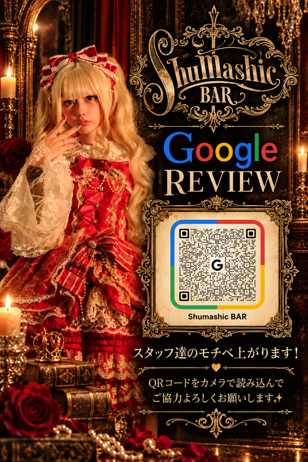 Shumashic BAR Googleレビュー ポスター