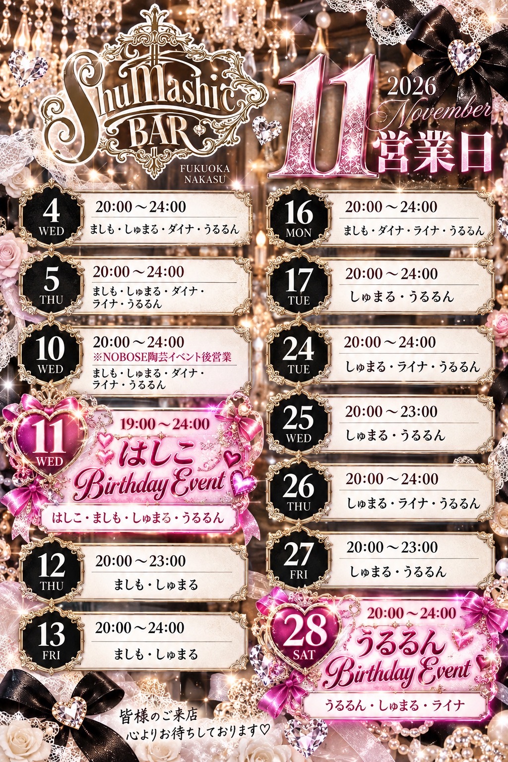 2026年11月 営業日ポスター