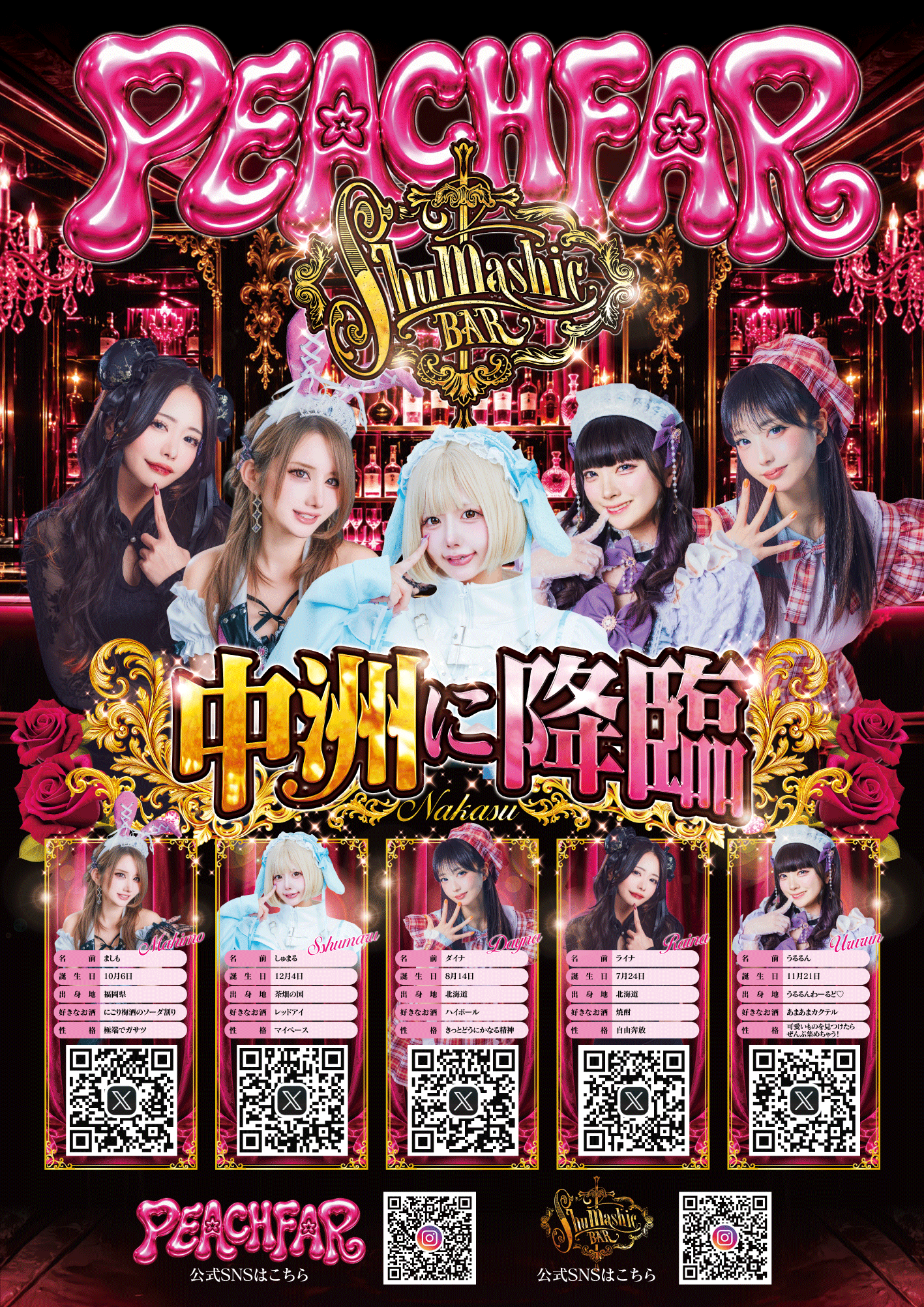 PEACHFAR × Shumashic BAR ポスター