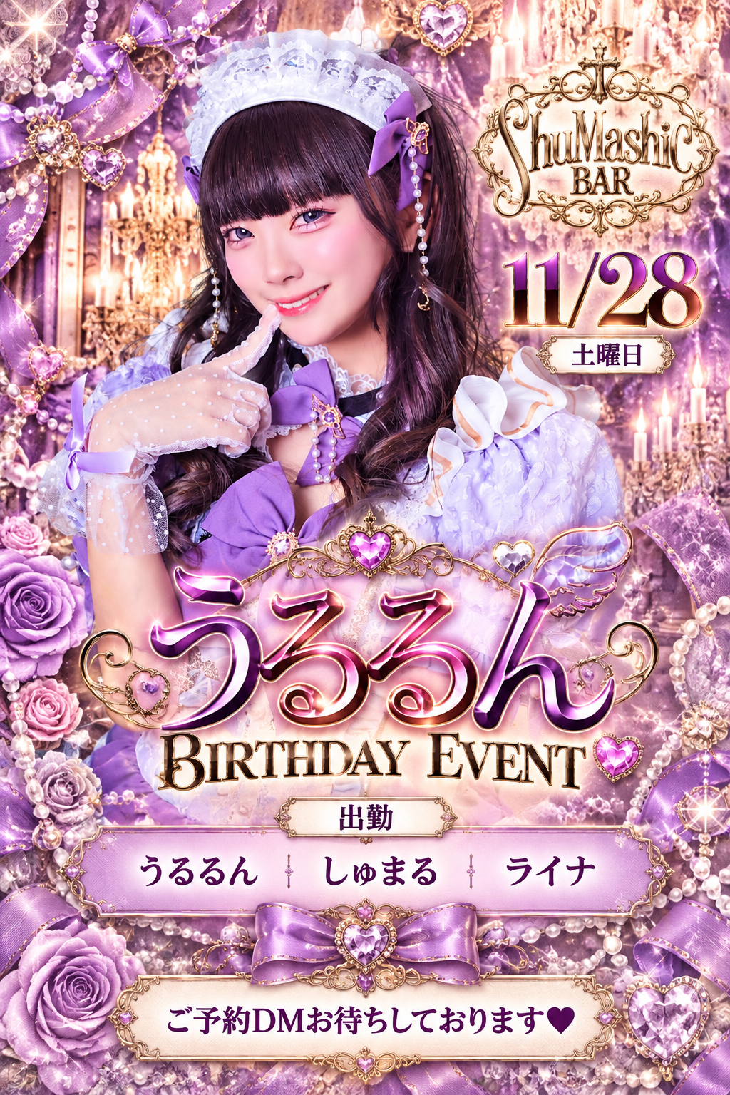 うるるん Birthday Event ポスター